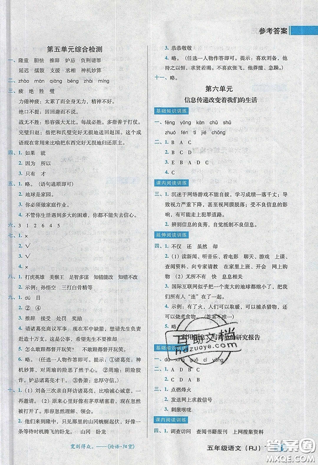 2020狀元訓(xùn)練法課時(shí)同步練測(cè)五年級(jí)語(yǔ)文下冊(cè)人教版答案