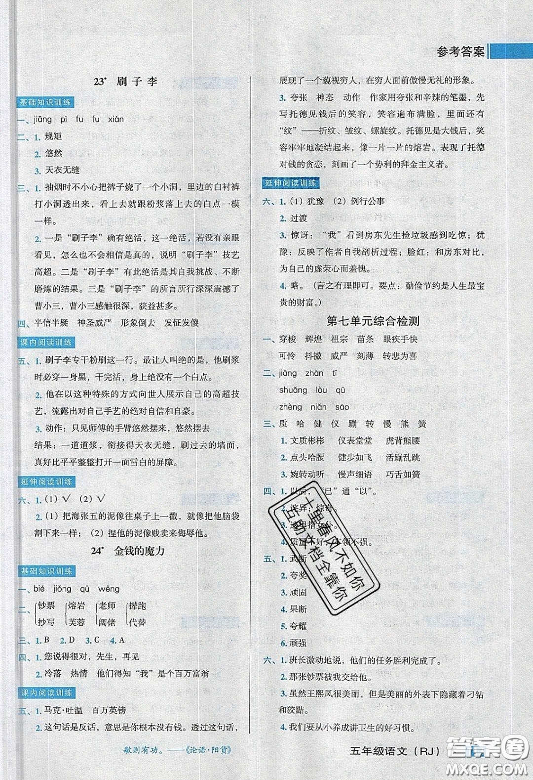 2020狀元訓(xùn)練法課時(shí)同步練測(cè)五年級(jí)語(yǔ)文下冊(cè)人教版答案