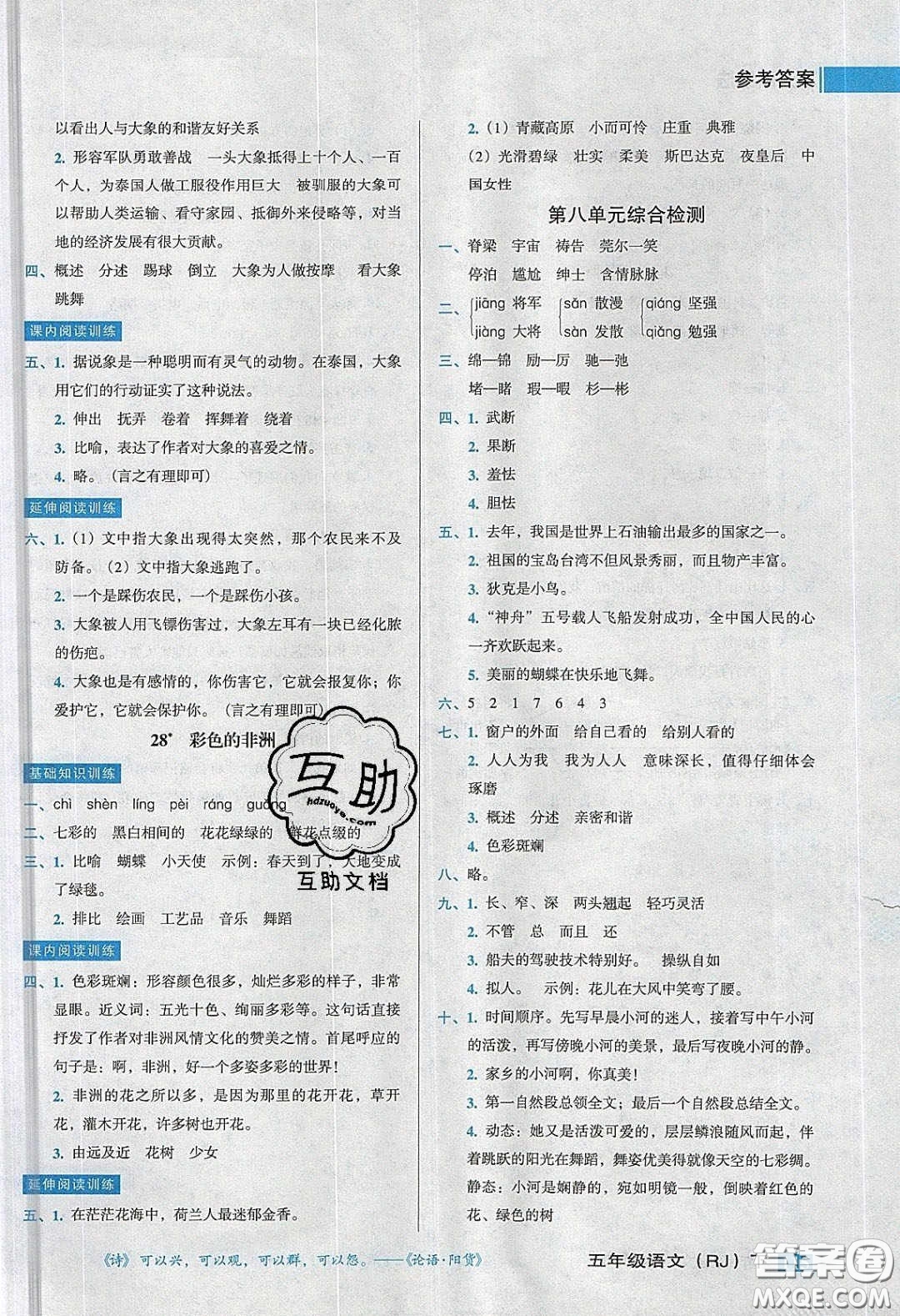 2020狀元訓(xùn)練法課時(shí)同步練測(cè)五年級(jí)語(yǔ)文下冊(cè)人教版答案