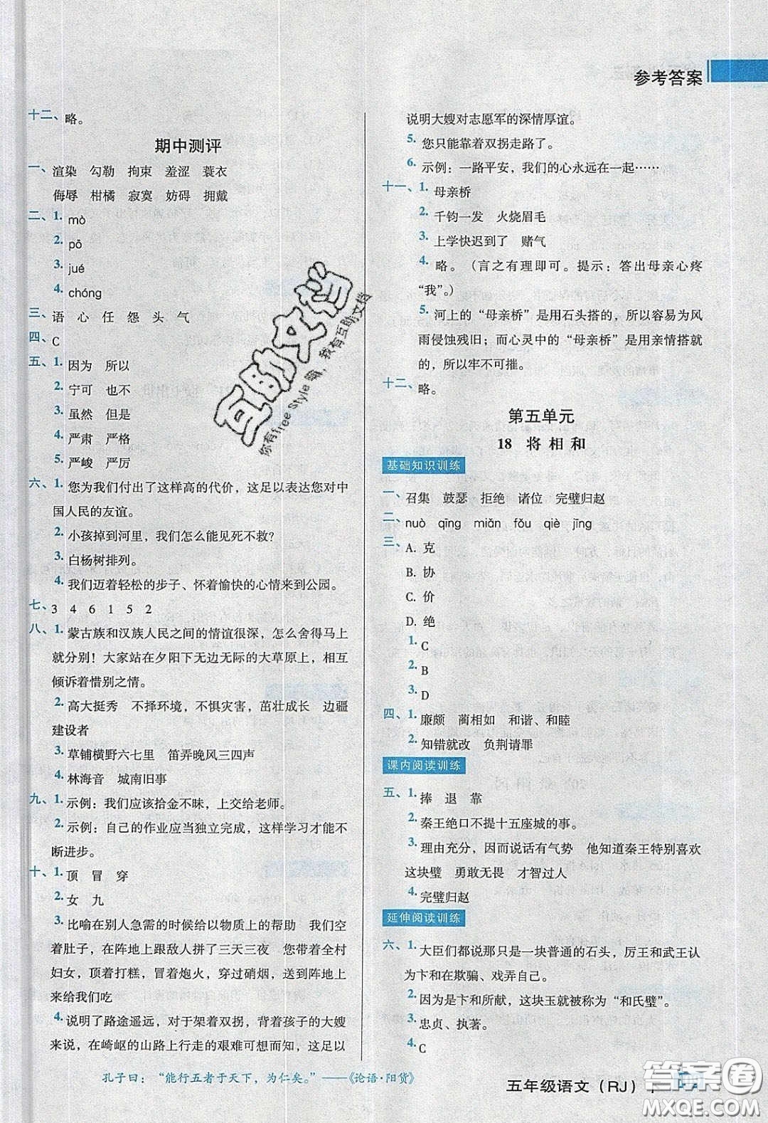 2020狀元訓(xùn)練法課時(shí)同步練測(cè)五年級(jí)語(yǔ)文下冊(cè)人教版答案