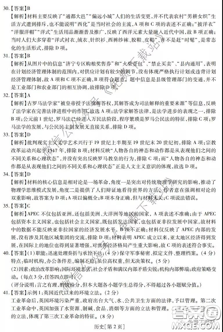 2020年普通高等學校招生全國統(tǒng)一考試高考仿真模擬信息卷押題卷一歷史答案