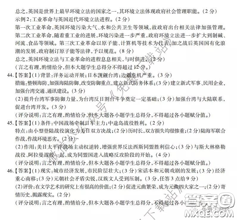 2020年普通高等學校招生全國統(tǒng)一考試高考仿真模擬信息卷押題卷一歷史答案