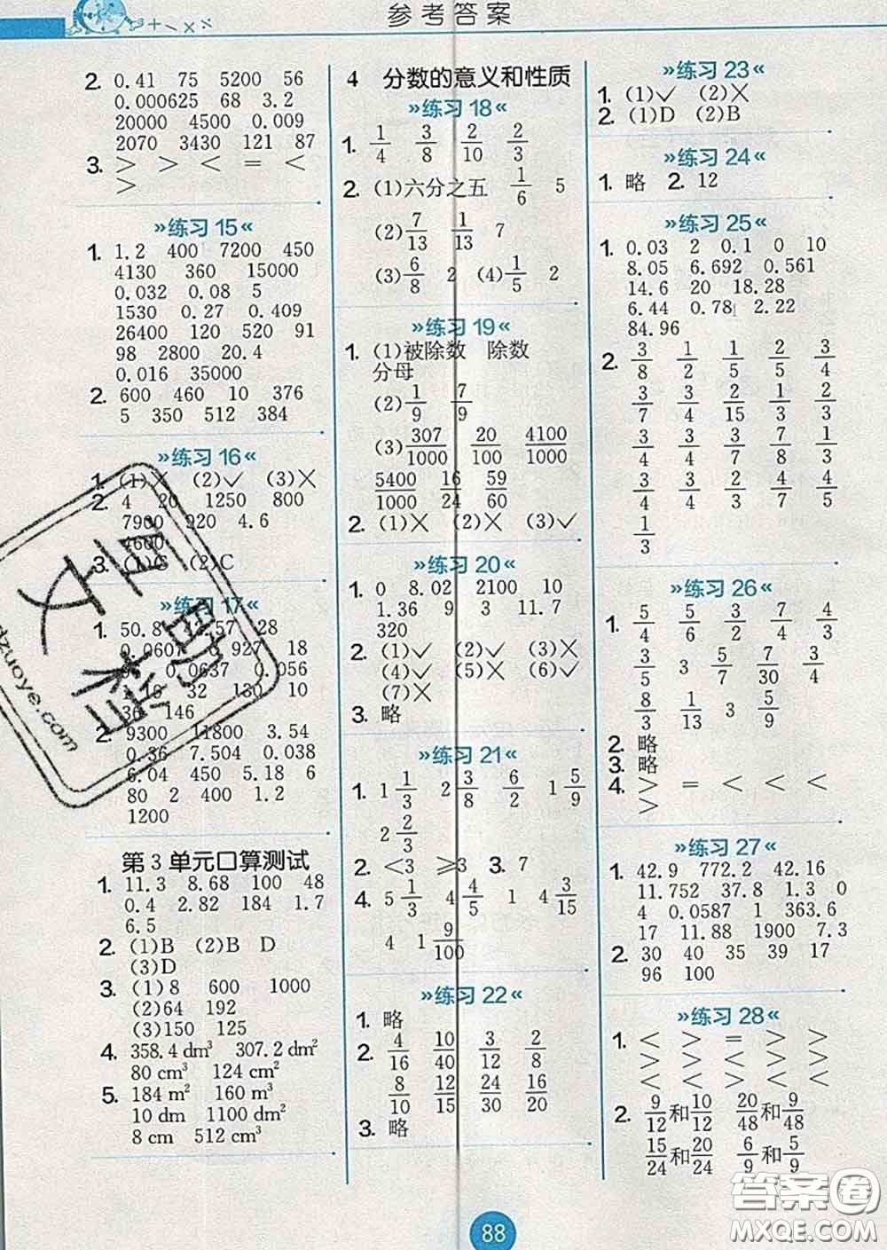 2020春小學(xué)數(shù)學(xué)口算心算速算天天練五年級下冊人教版答案