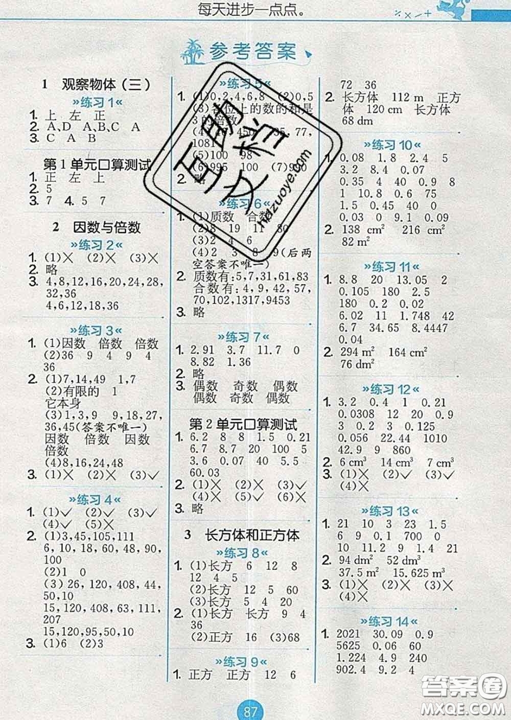2020春小學(xué)數(shù)學(xué)口算心算速算天天練五年級下冊人教版答案
