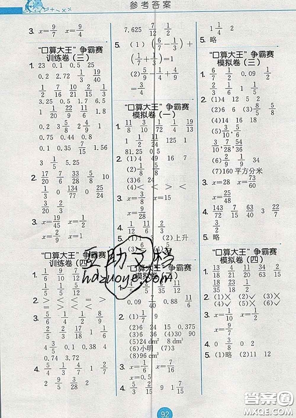 2020春小學(xué)數(shù)學(xué)口算心算速算天天練五年級下冊人教版答案