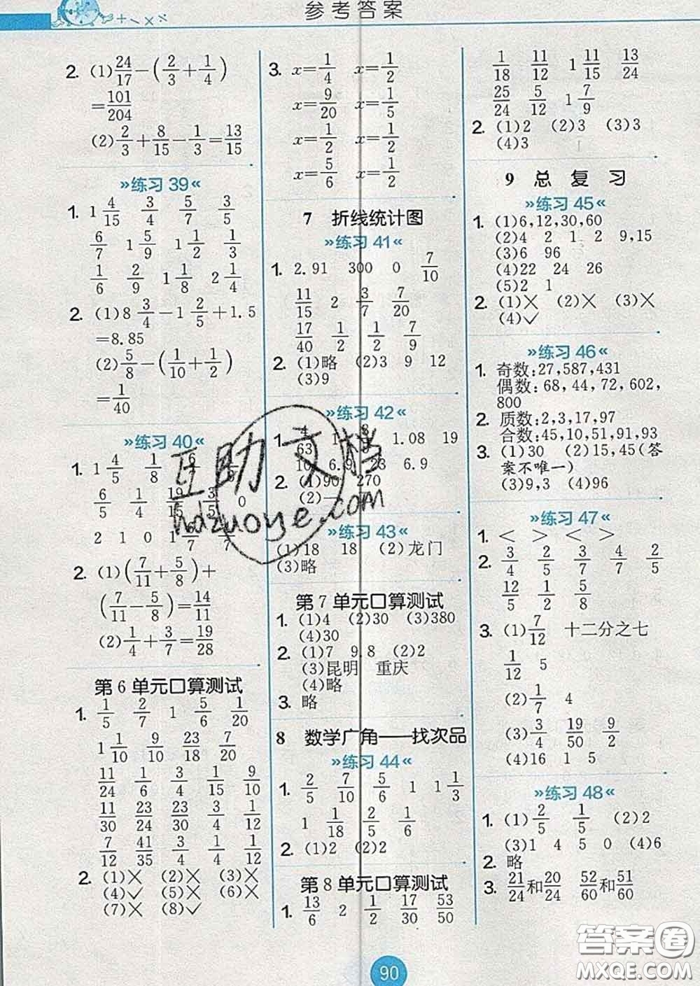 2020春小學(xué)數(shù)學(xué)口算心算速算天天練五年級下冊人教版答案