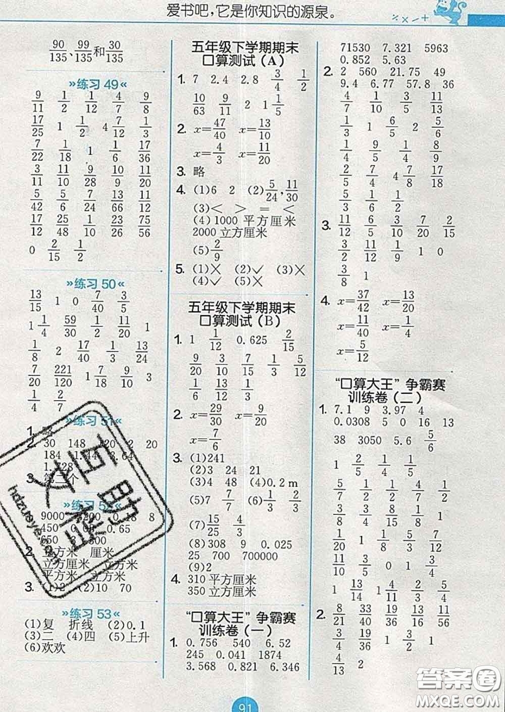 2020春小學(xué)數(shù)學(xué)口算心算速算天天練五年級下冊人教版答案