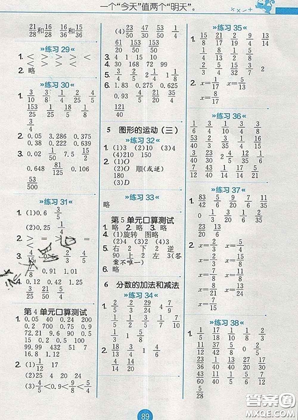 2020春小學(xué)數(shù)學(xué)口算心算速算天天練五年級下冊人教版答案