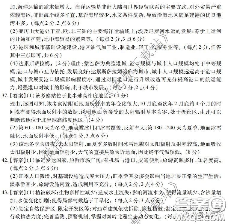 2020年普通高等學(xué)校招生全國統(tǒng)一考試高考仿真模擬信息卷押題卷一地理答案