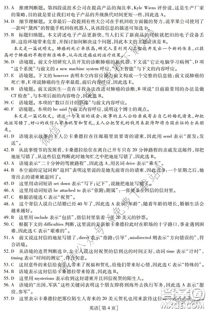 2020年普通高等學校招生全國統(tǒng)一考試高考仿真模擬信息卷押題卷一英語答案