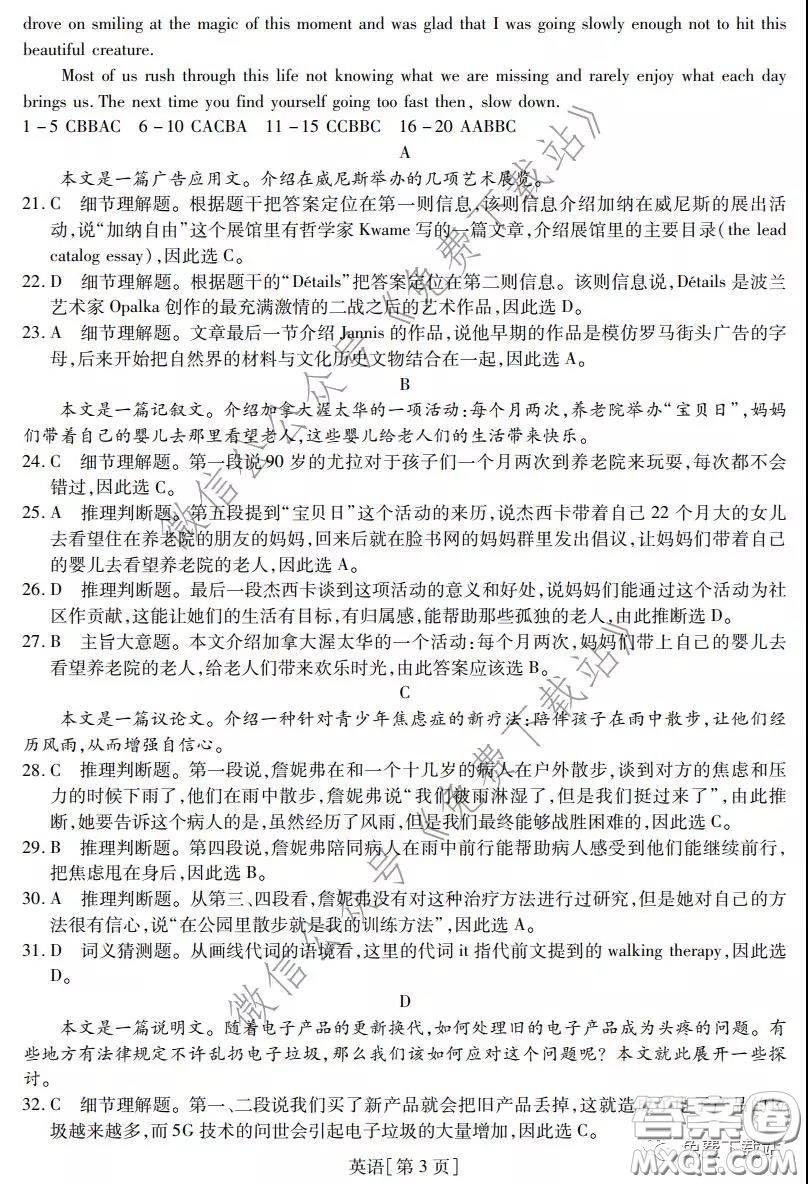 2020年普通高等學校招生全國統(tǒng)一考試高考仿真模擬信息卷押題卷一英語答案
