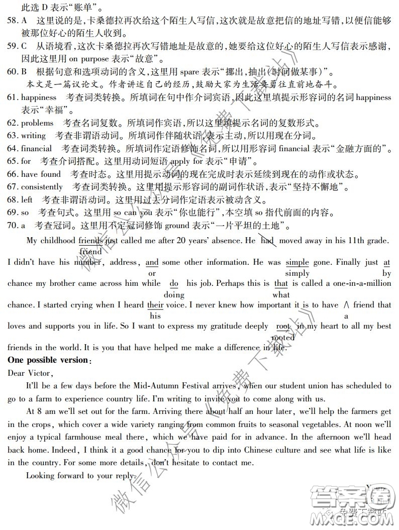 2020年普通高等學校招生全國統(tǒng)一考試高考仿真模擬信息卷押題卷一英語答案