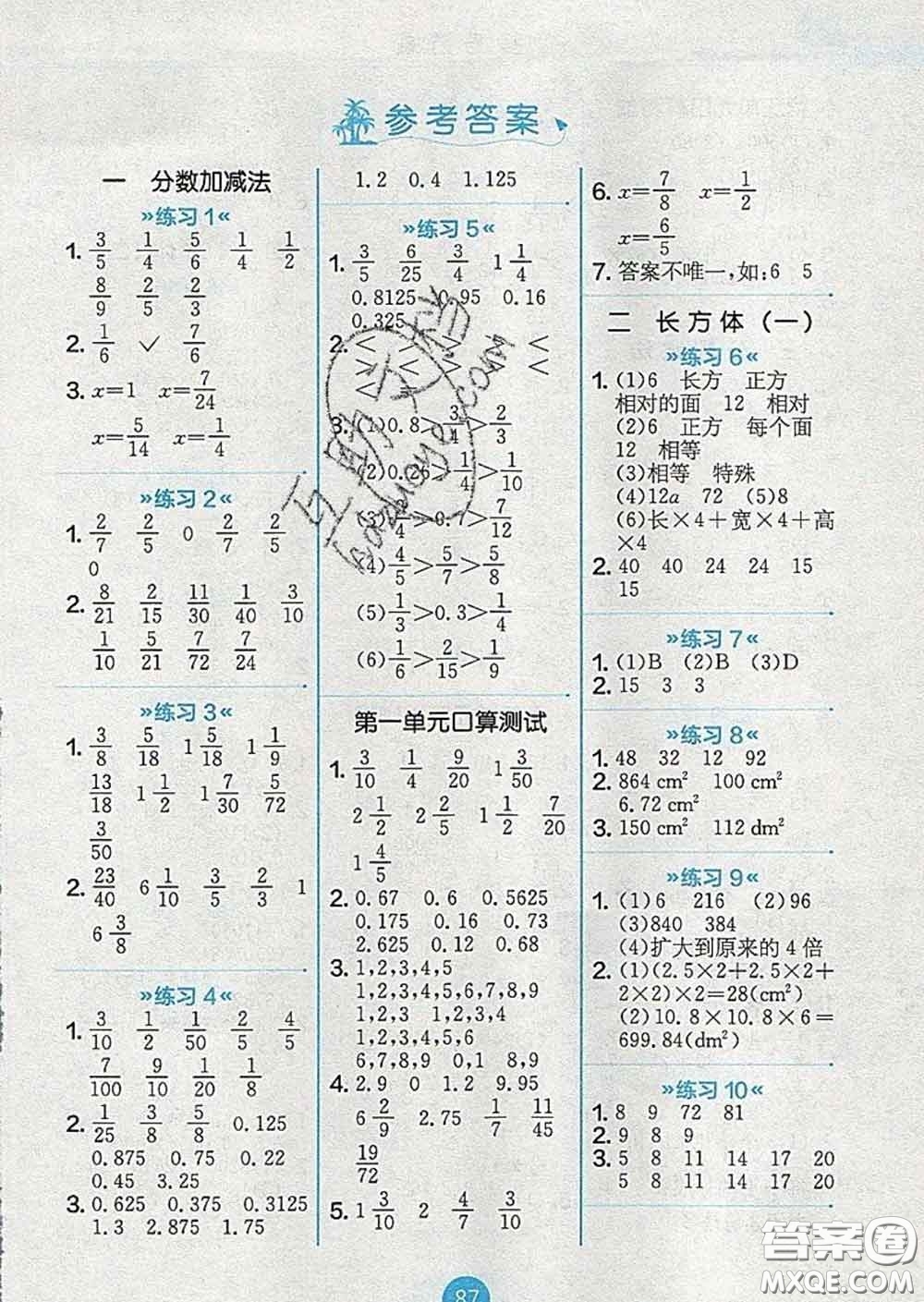 2020春小學數(shù)學口算心算速算天天練五年級下冊北師版答案