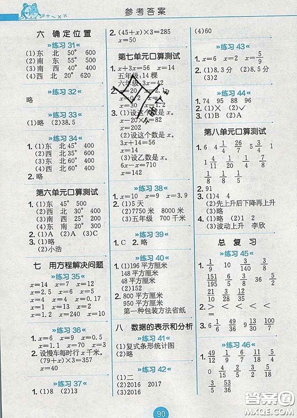 2020春小學數(shù)學口算心算速算天天練五年級下冊北師版答案
