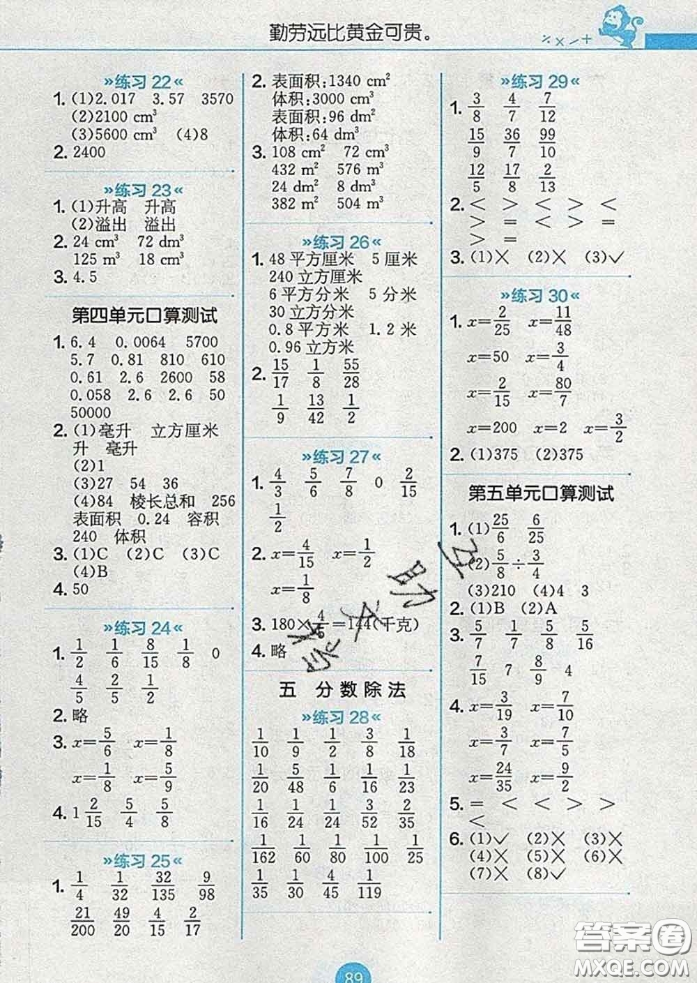 2020春小學數(shù)學口算心算速算天天練五年級下冊北師版答案