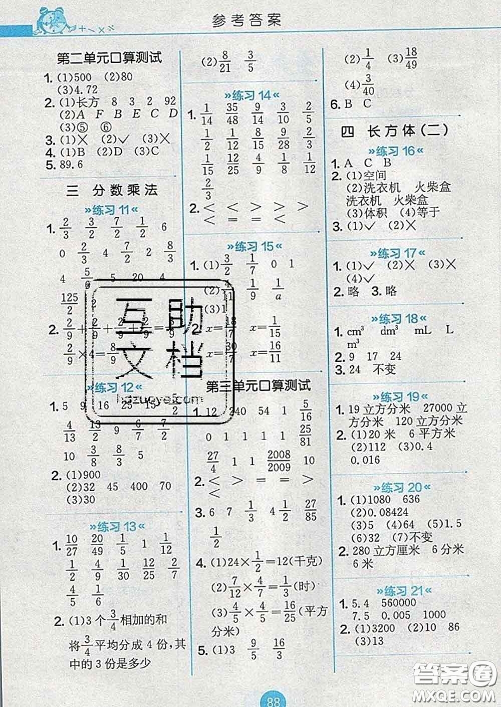 2020春小學數(shù)學口算心算速算天天練五年級下冊北師版答案