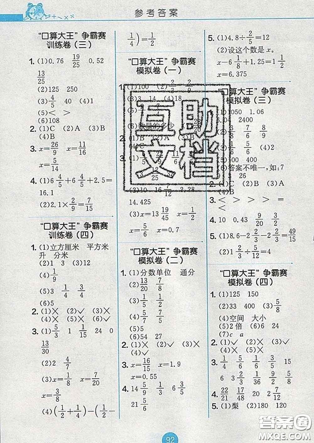 2020春小學數(shù)學口算心算速算天天練五年級下冊北師版答案