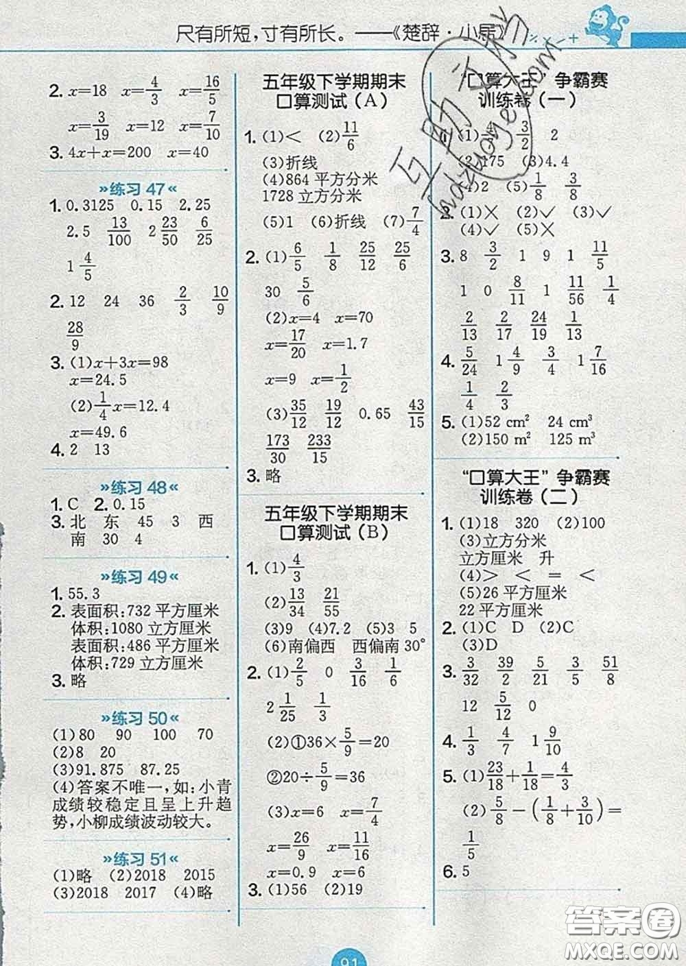 2020春小學數(shù)學口算心算速算天天練五年級下冊北師版答案