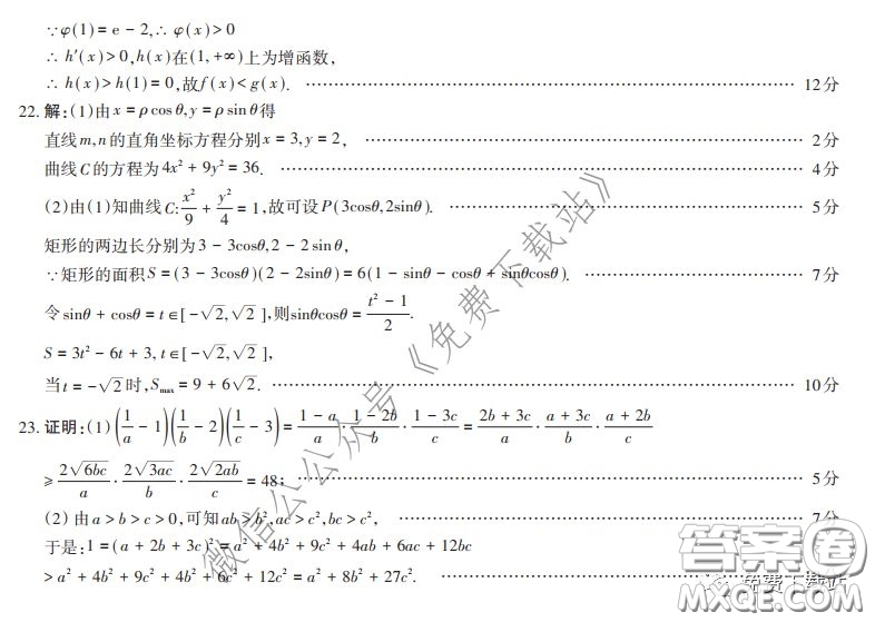 山西省2020年2月高三開學(xué)摸底考試理科數(shù)學(xué)試題及答案
