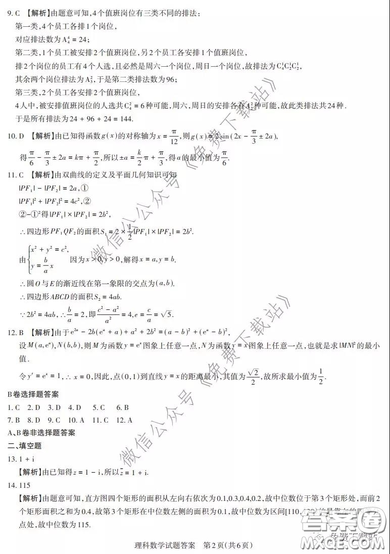 山西省2020年2月高三開學(xué)摸底考試理科數(shù)學(xué)試題及答案