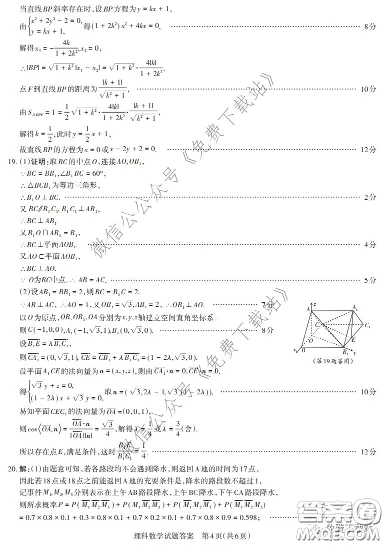 山西省2020年2月高三開學(xué)摸底考試理科數(shù)學(xué)試題及答案