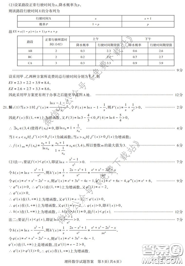 山西省2020年2月高三開學(xué)摸底考試理科數(shù)學(xué)試題及答案