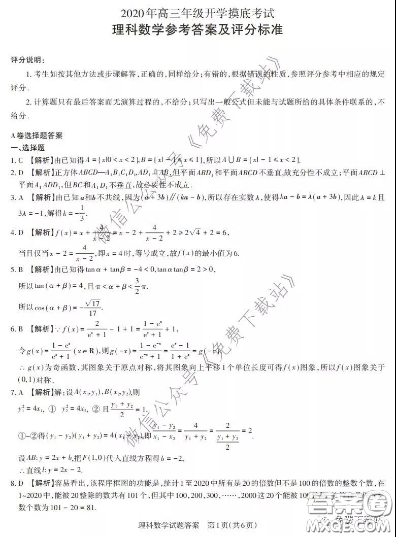 山西省2020年2月高三開學(xué)摸底考試理科數(shù)學(xué)試題及答案