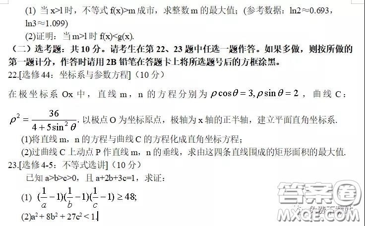 山西省2020年2月高三開學(xué)摸底考試理科數(shù)學(xué)試題及答案