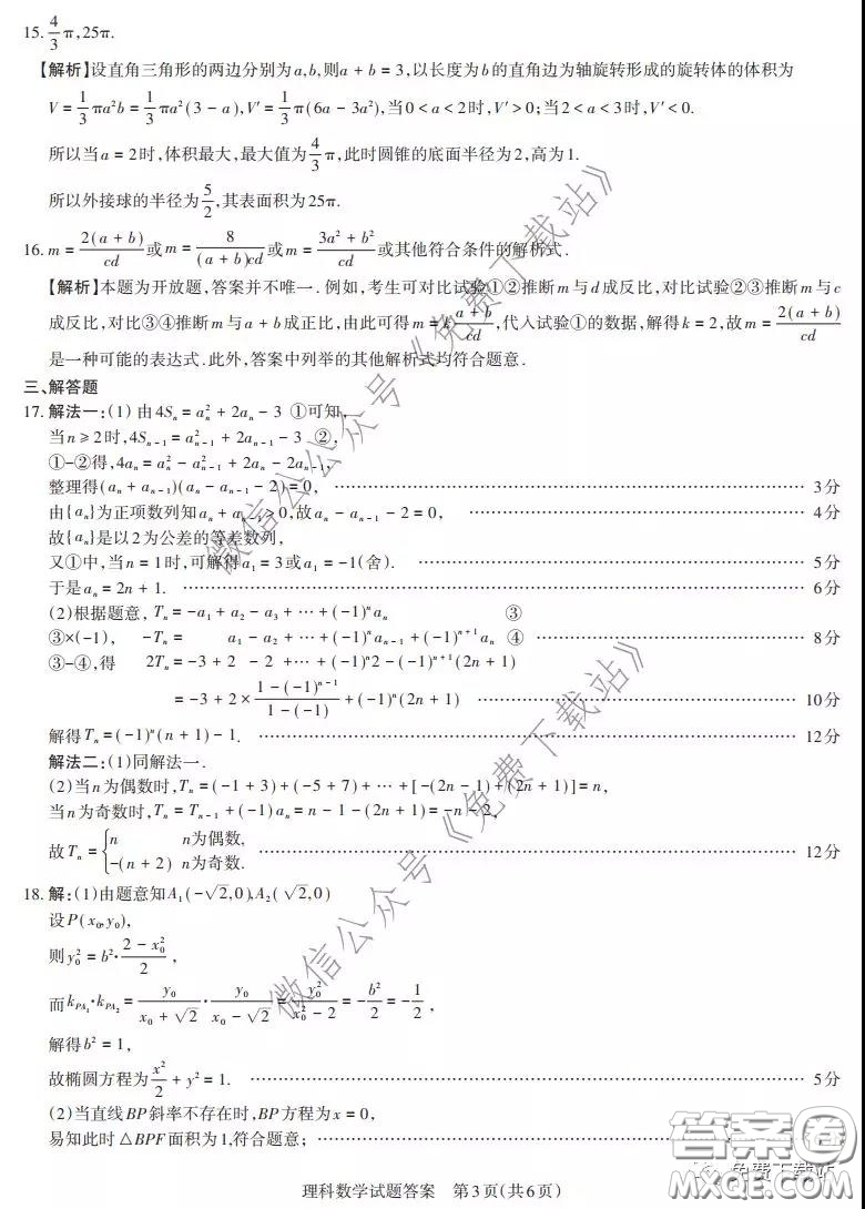山西省2020年2月高三開學(xué)摸底考試理科數(shù)學(xué)試題及答案