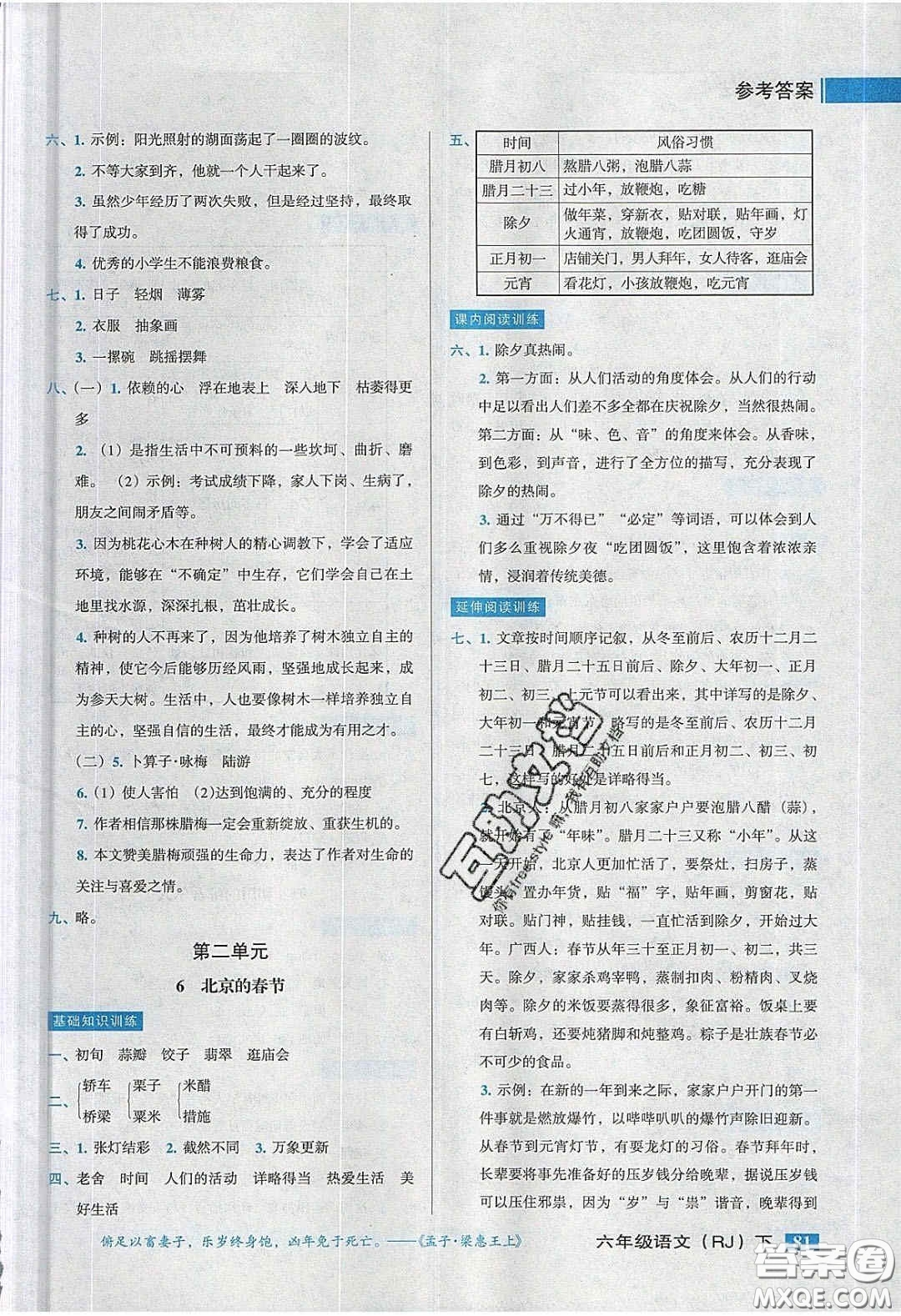 2020狀元訓練法課時同步練測六年級語文下冊人教版答案