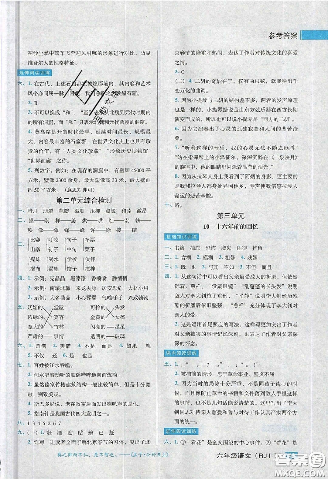 2020狀元訓練法課時同步練測六年級語文下冊人教版答案