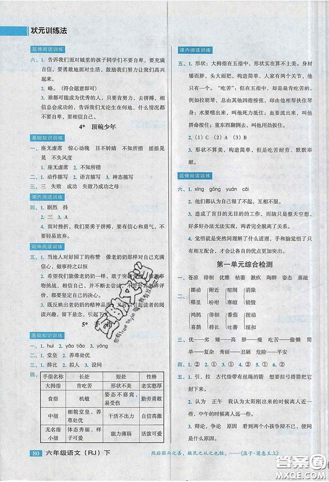 2020狀元訓練法課時同步練測六年級語文下冊人教版答案