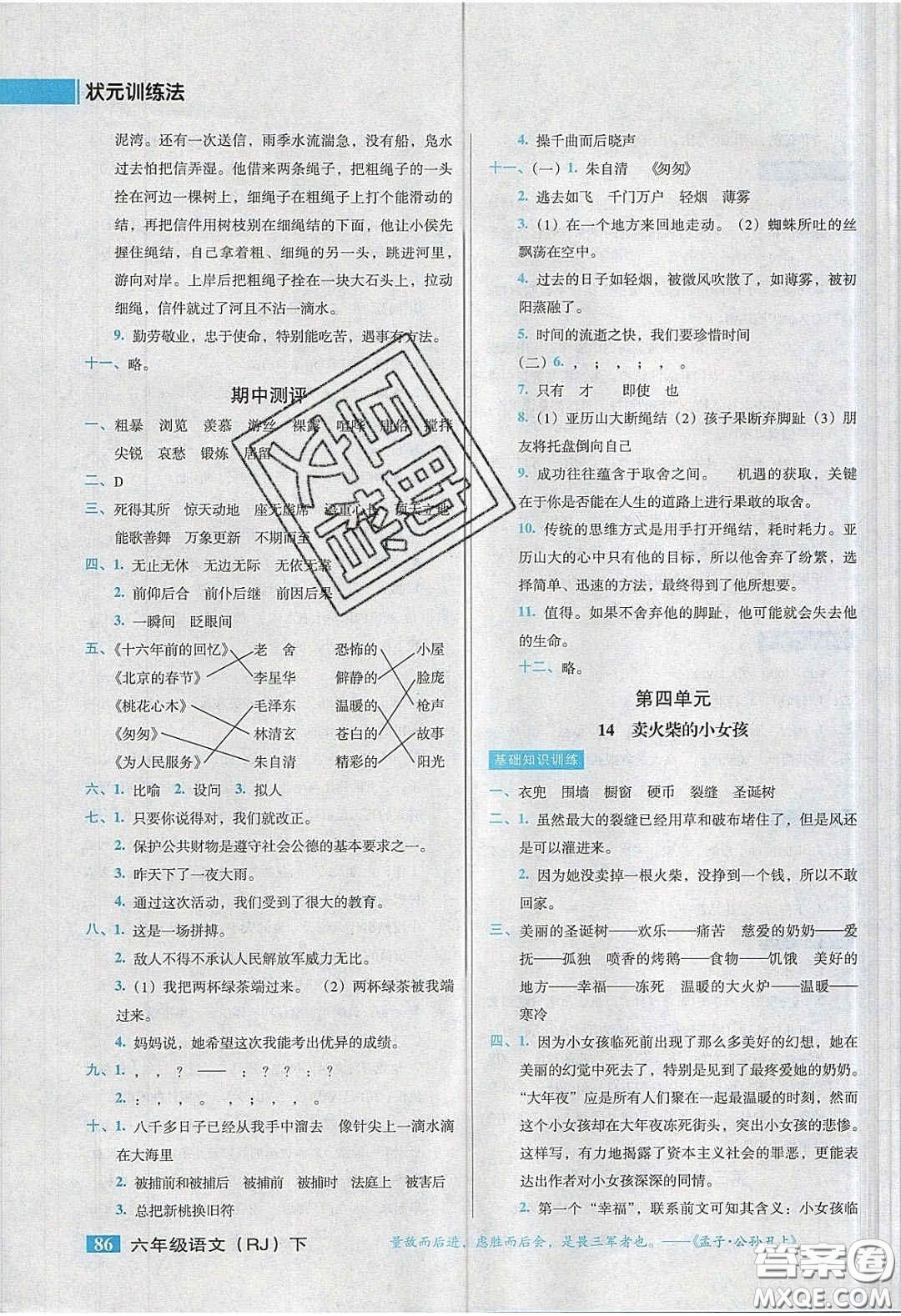 2020狀元訓練法課時同步練測六年級語文下冊人教版答案