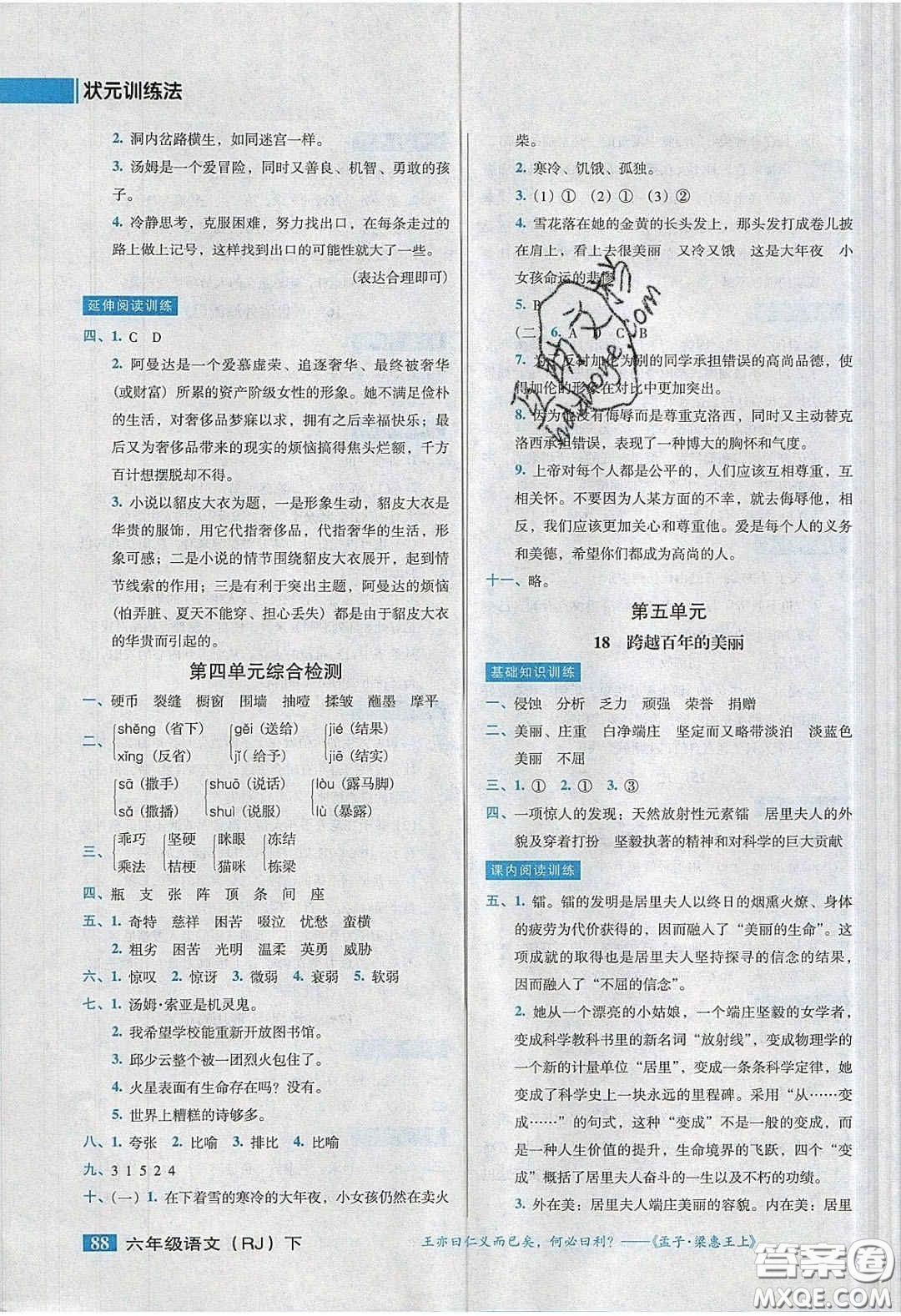 2020狀元訓練法課時同步練測六年級語文下冊人教版答案