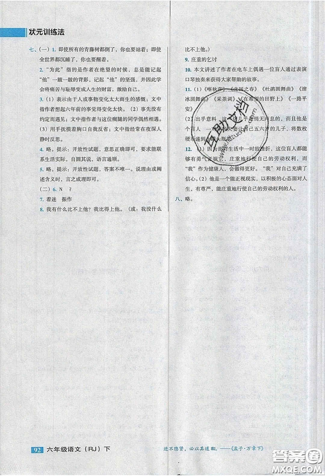 2020狀元訓練法課時同步練測六年級語文下冊人教版答案