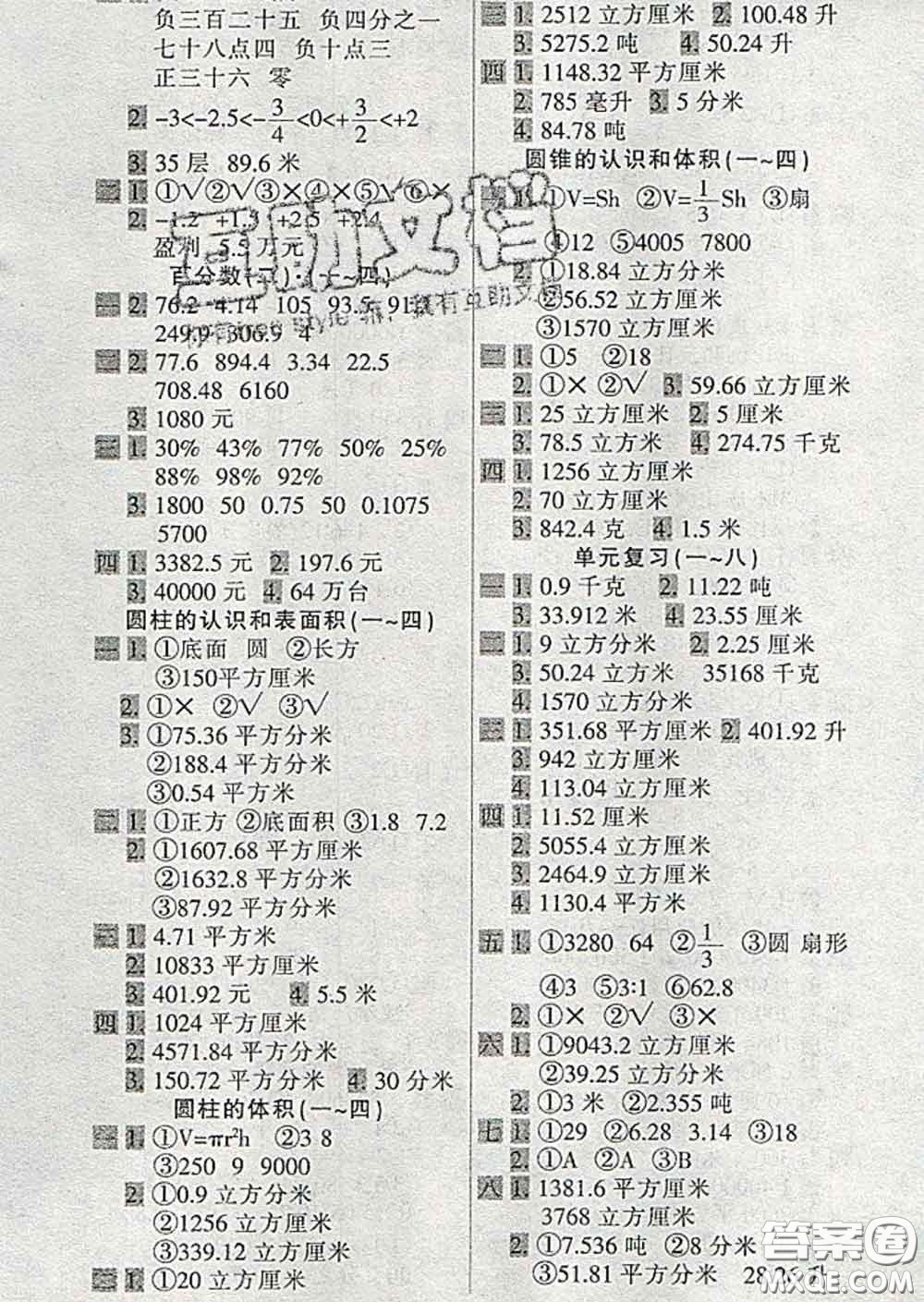2020新版一天一頁每日6分鐘數(shù)學(xué)天天練六年級(jí)下冊答案