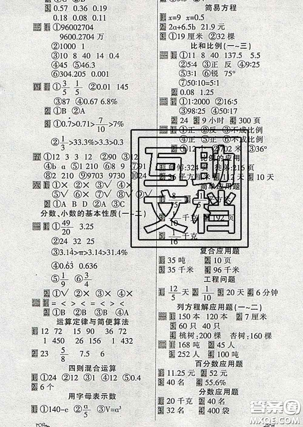 2020新版一天一頁每日6分鐘數(shù)學(xué)天天練六年級(jí)下冊答案