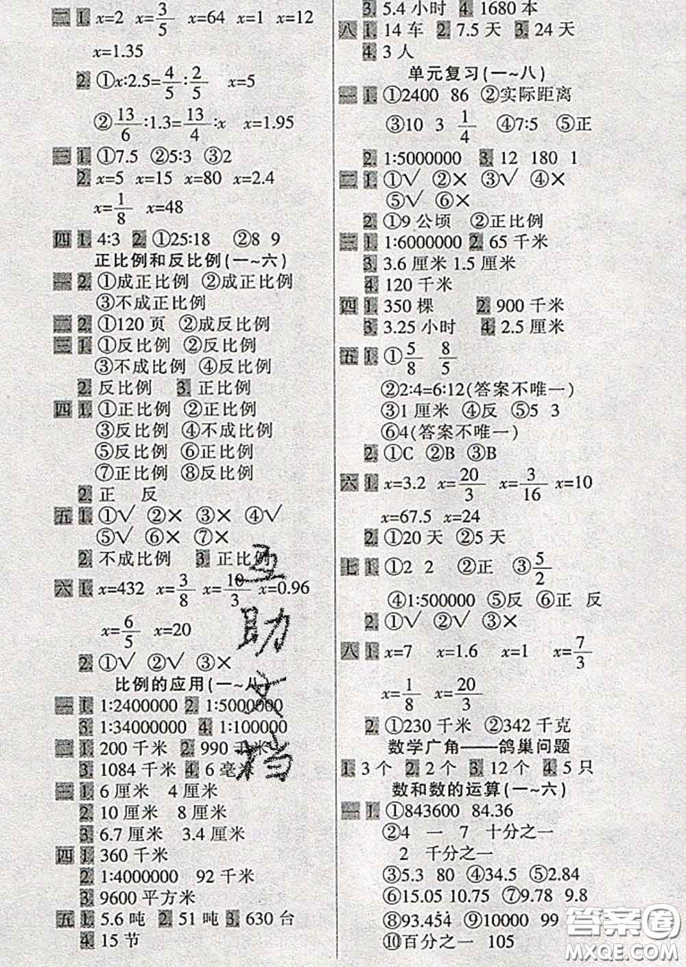 2020新版一天一頁每日6分鐘數(shù)學(xué)天天練六年級(jí)下冊答案