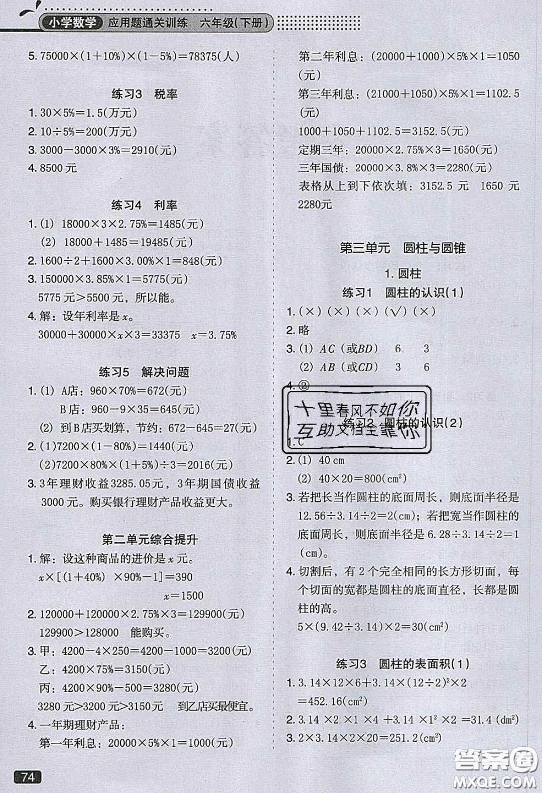 2020應(yīng)用題小狀元小學(xué)數(shù)學(xué)應(yīng)用題過關(guān)訓(xùn)練六年級數(shù)學(xué)下冊人教版答案
