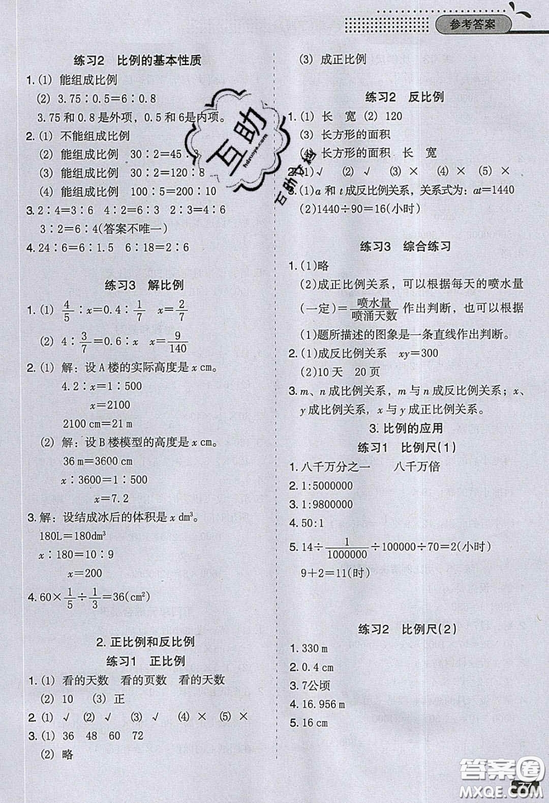 2020應(yīng)用題小狀元小學(xué)數(shù)學(xué)應(yīng)用題過關(guān)訓(xùn)練六年級數(shù)學(xué)下冊人教版答案