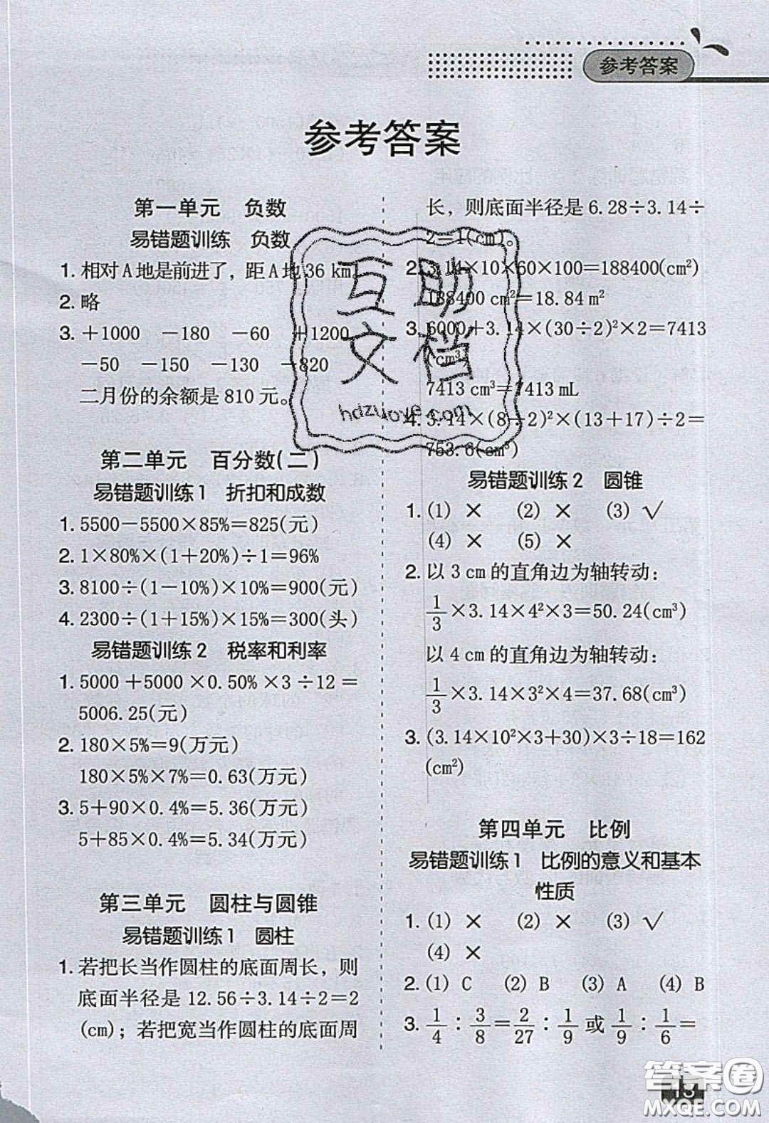 2020應(yīng)用題小狀元小學(xué)數(shù)學(xué)應(yīng)用題過關(guān)訓(xùn)練六年級數(shù)學(xué)下冊人教版答案