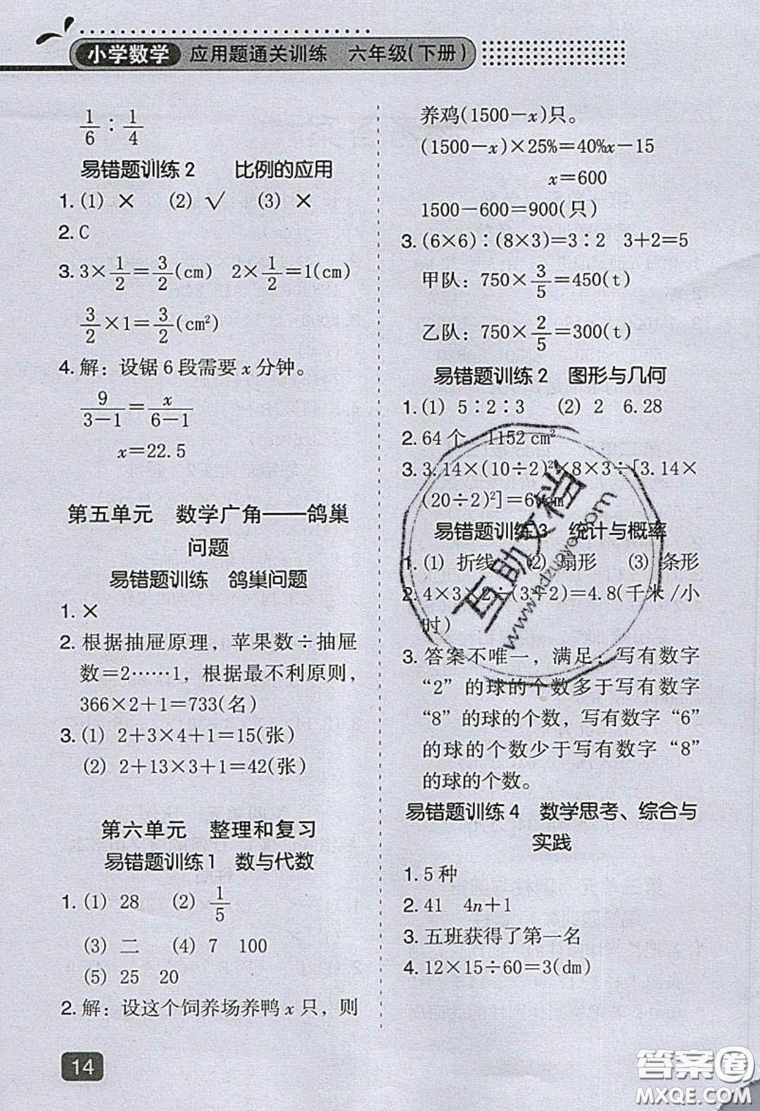 2020應(yīng)用題小狀元小學(xué)數(shù)學(xué)應(yīng)用題過關(guān)訓(xùn)練六年級數(shù)學(xué)下冊人教版答案