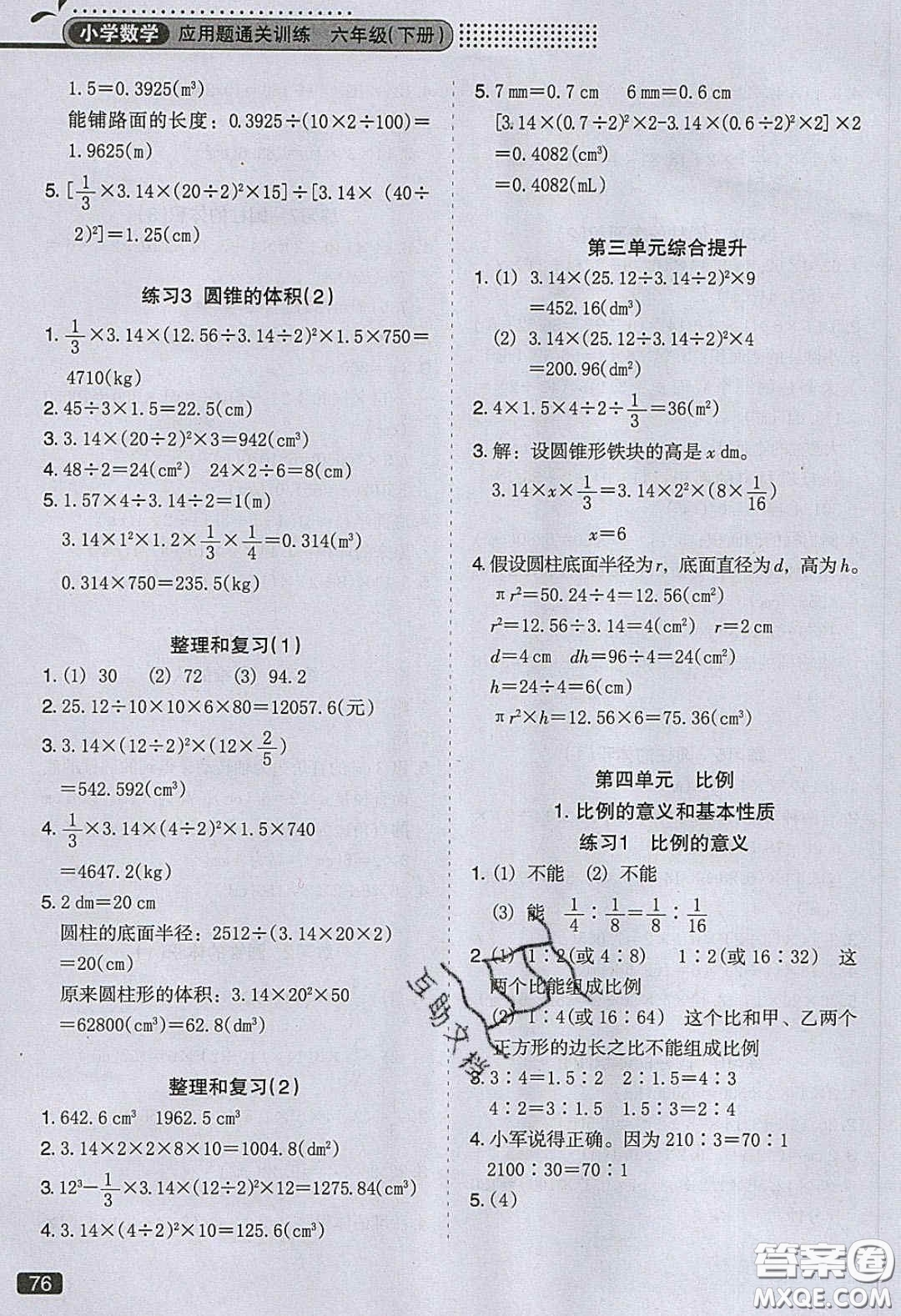 2020應(yīng)用題小狀元小學(xué)數(shù)學(xué)應(yīng)用題過關(guān)訓(xùn)練六年級數(shù)學(xué)下冊人教版答案