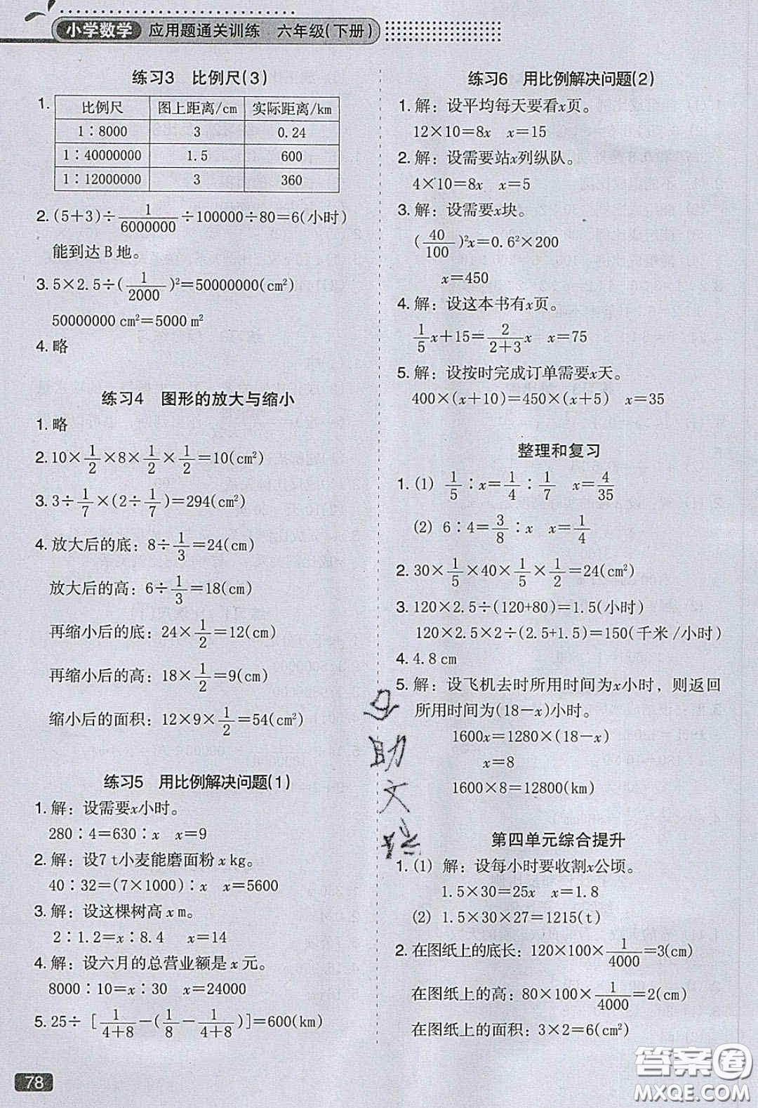 2020應(yīng)用題小狀元小學(xué)數(shù)學(xué)應(yīng)用題過關(guān)訓(xùn)練六年級數(shù)學(xué)下冊人教版答案