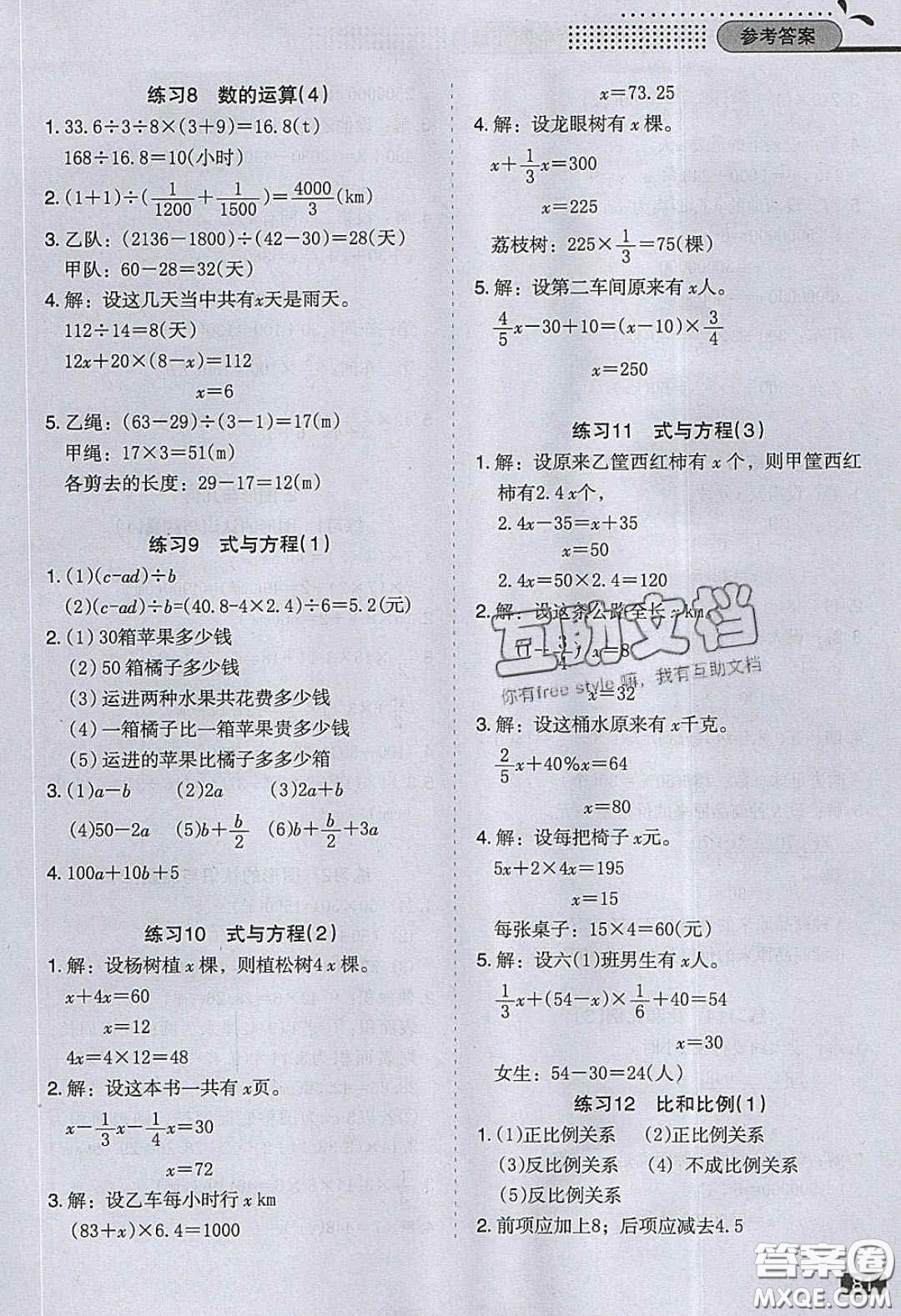 2020應(yīng)用題小狀元小學(xué)數(shù)學(xué)應(yīng)用題過關(guān)訓(xùn)練六年級數(shù)學(xué)下冊人教版答案