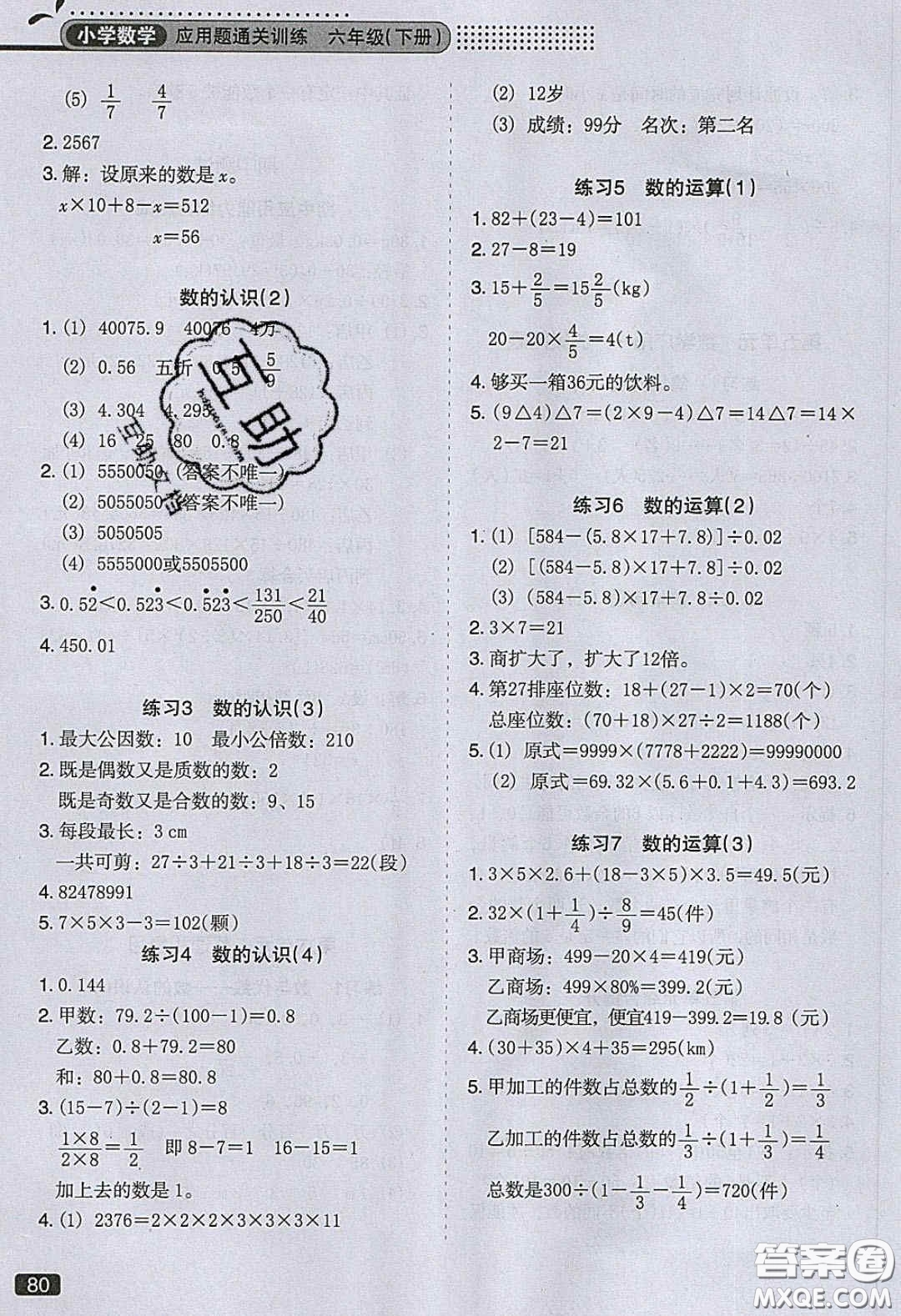 2020應(yīng)用題小狀元小學(xué)數(shù)學(xué)應(yīng)用題過關(guān)訓(xùn)練六年級數(shù)學(xué)下冊人教版答案