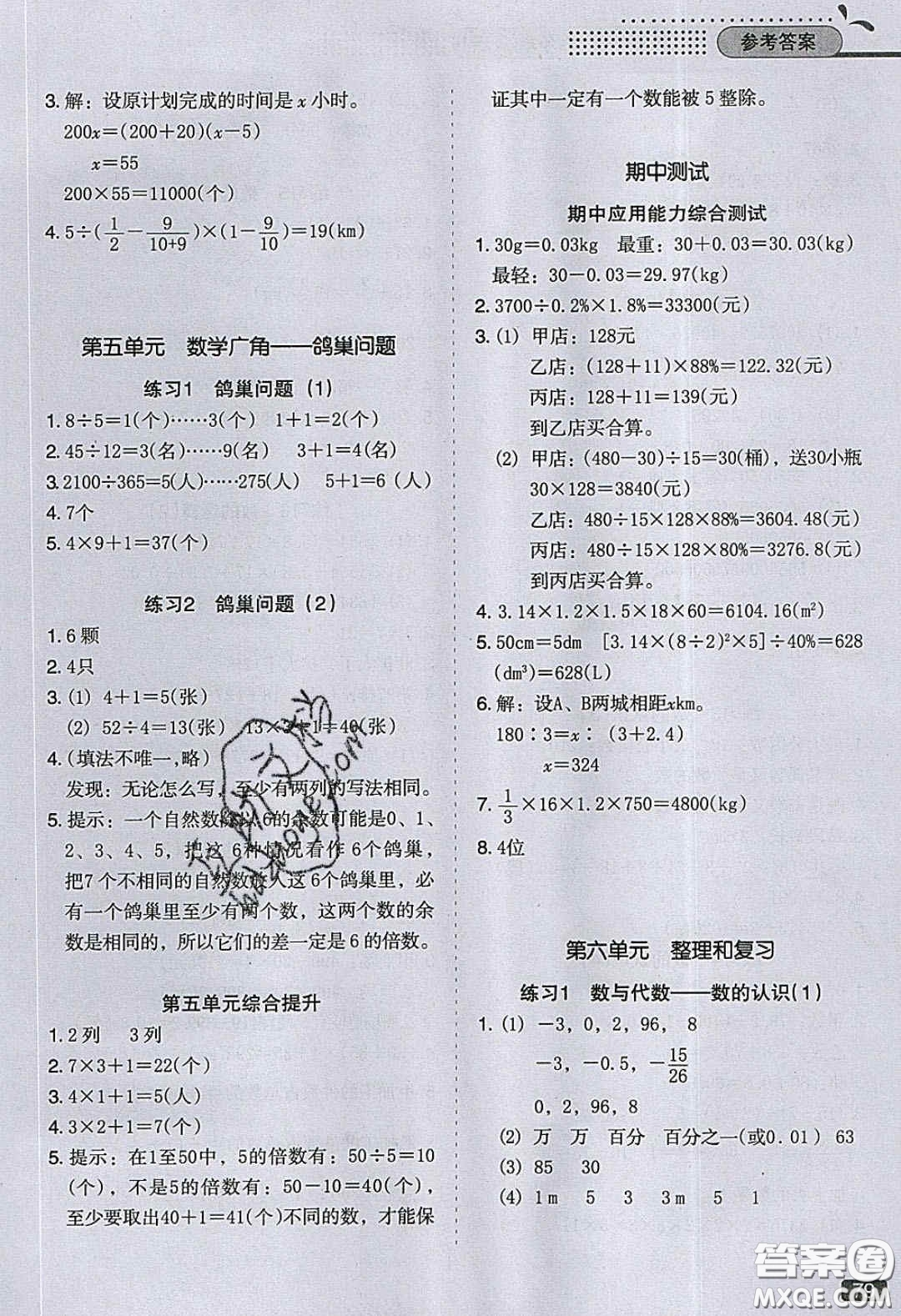 2020應(yīng)用題小狀元小學(xué)數(shù)學(xué)應(yīng)用題過關(guān)訓(xùn)練六年級數(shù)學(xué)下冊人教版答案