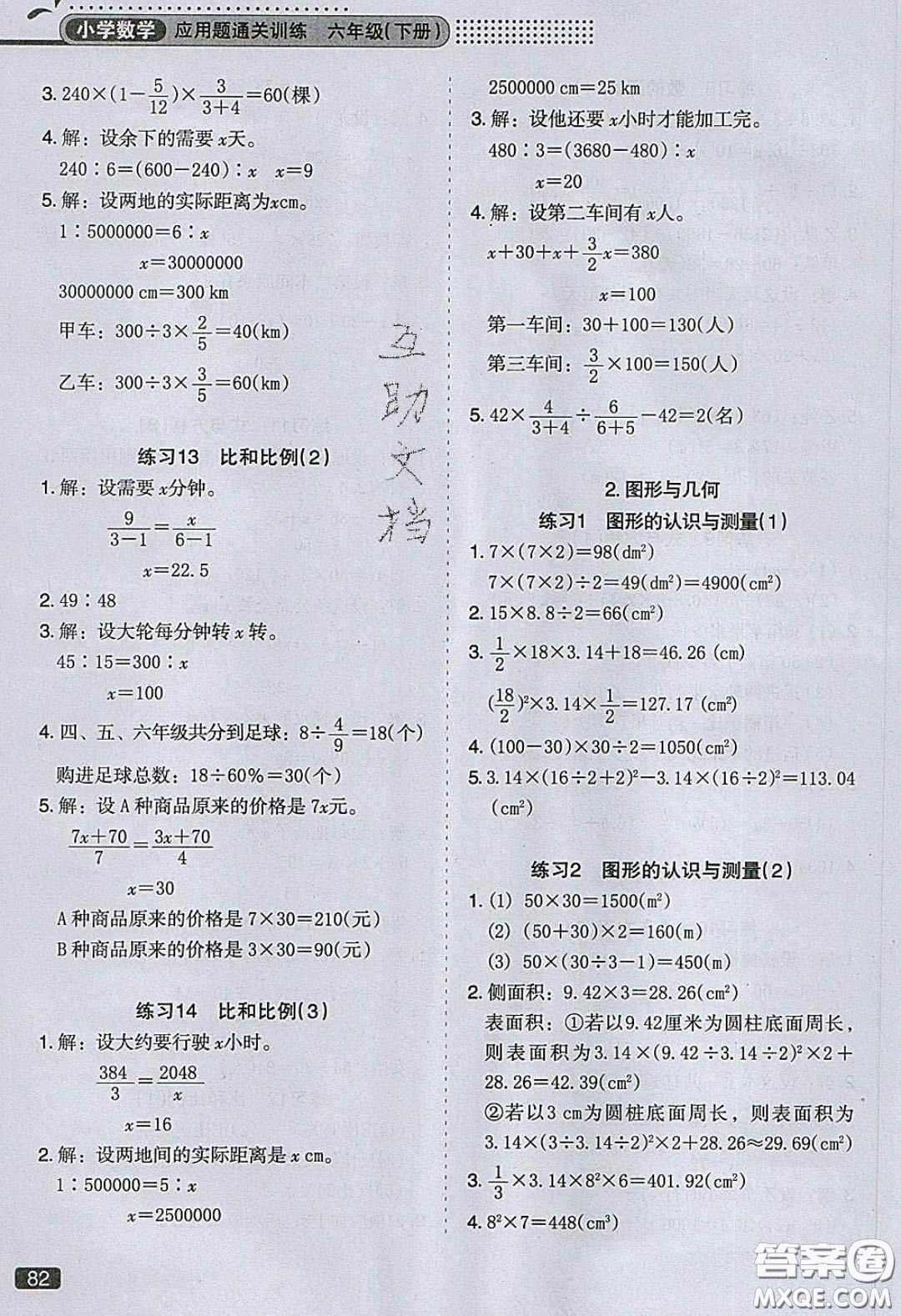 2020應(yīng)用題小狀元小學(xué)數(shù)學(xué)應(yīng)用題過關(guān)訓(xùn)練六年級數(shù)學(xué)下冊人教版答案