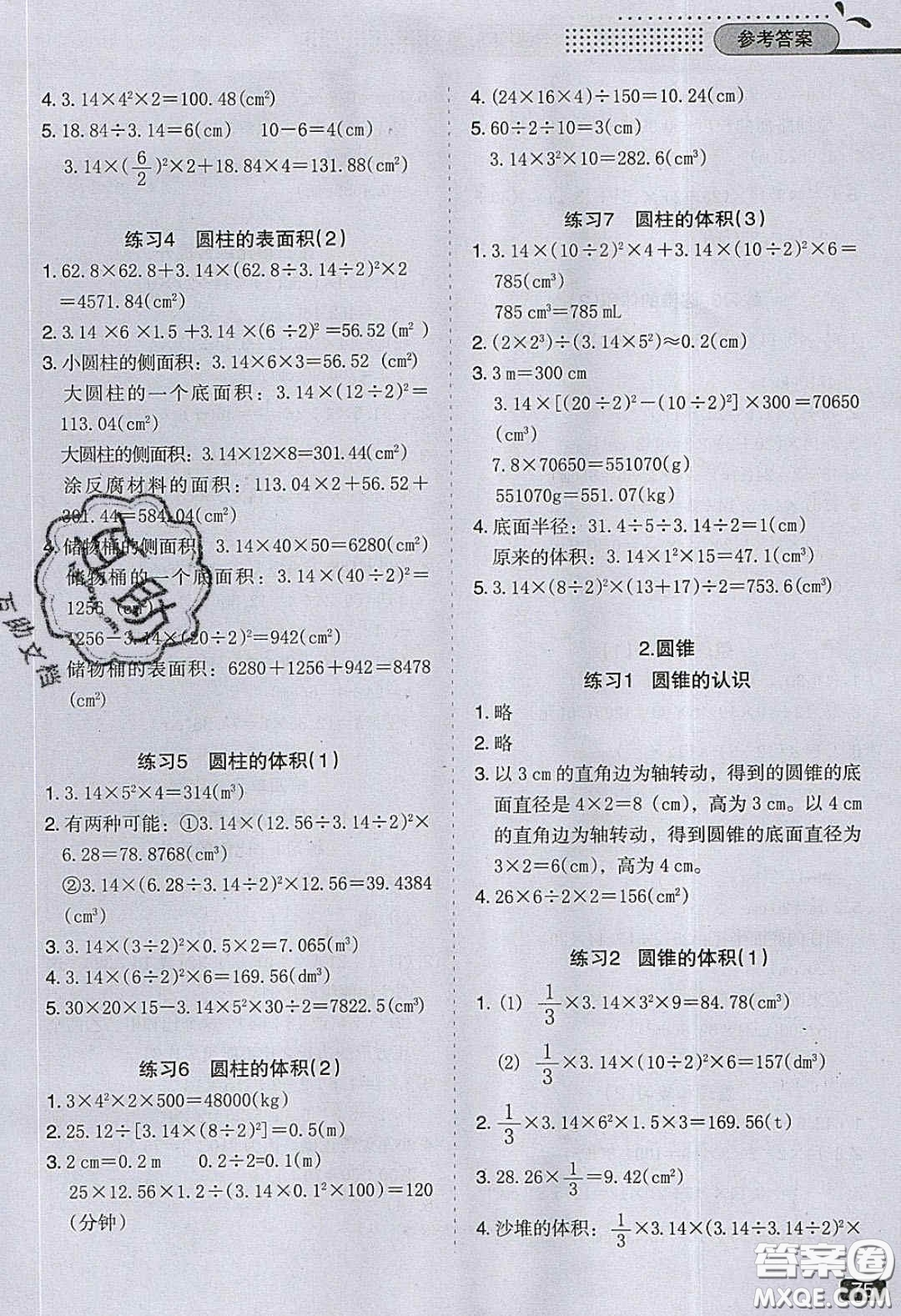 2020應(yīng)用題小狀元小學(xué)數(shù)學(xué)應(yīng)用題過關(guān)訓(xùn)練六年級數(shù)學(xué)下冊人教版答案