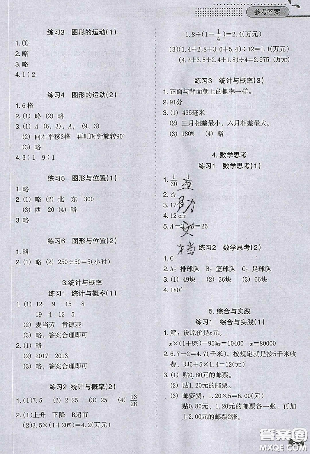 2020應(yīng)用題小狀元小學(xué)數(shù)學(xué)應(yīng)用題過關(guān)訓(xùn)練六年級數(shù)學(xué)下冊人教版答案